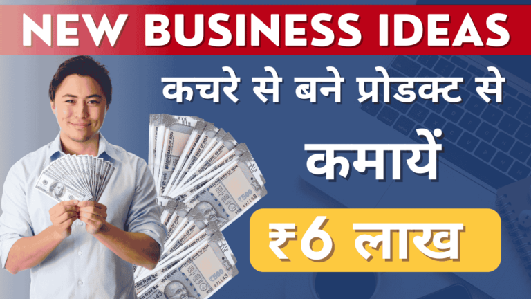 New Business Ideas in Hindi