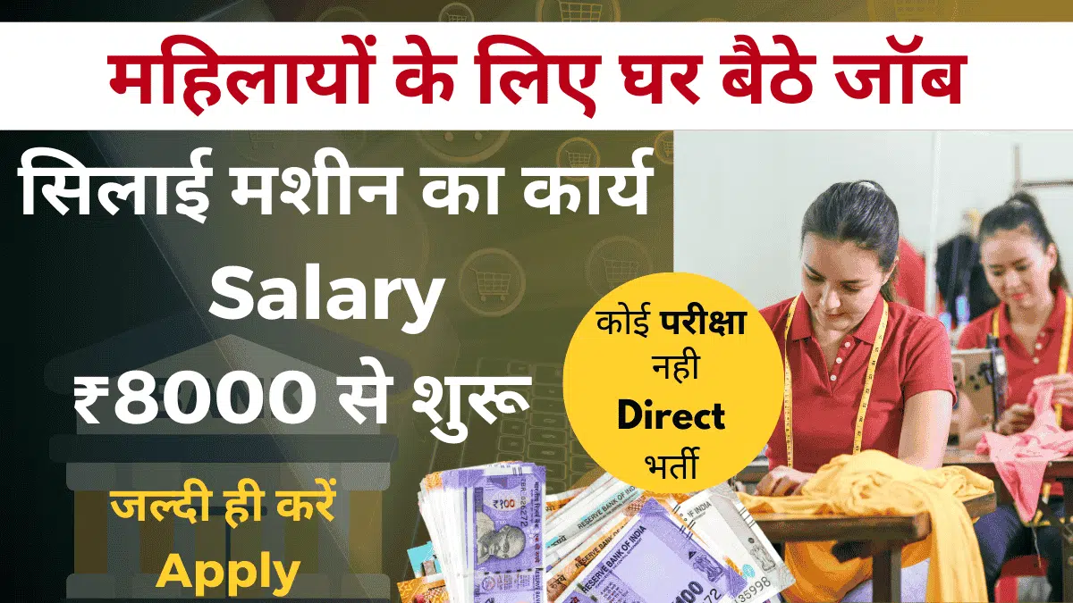 Silai Work From Home Job india