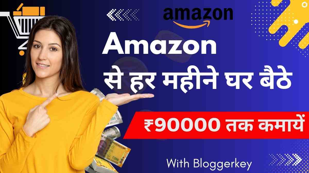 Amazon Se Paise Kamane ke trike