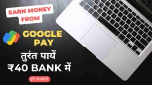 Earn Money from Google Pay