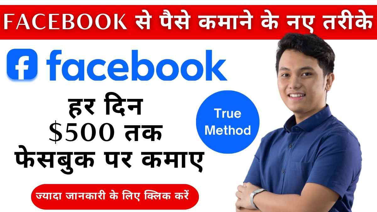 Facebook se Paise Kaise Kamaye