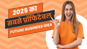 Future Business Idea in hindi