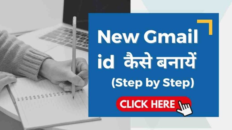 New Gmail Account Kaise Banaye