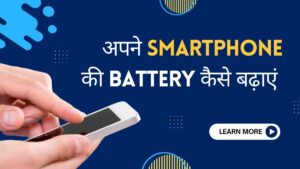 HOW TO INCREASE SMARTPHONE BATTERY IN HINDI