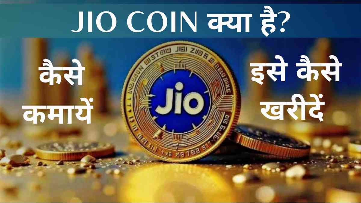 JIO COIN LAUNCH DATE