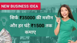 New Business Idea Ghar Baithe