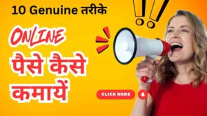 Online Paise Kaise Kamaye