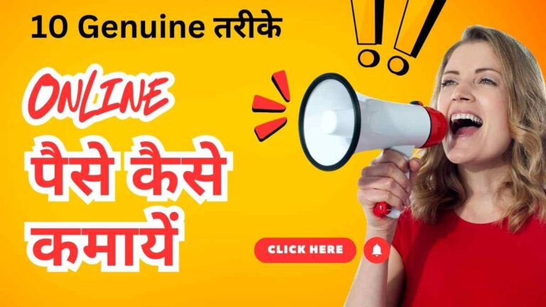 Online Paise Kaise Kamaye