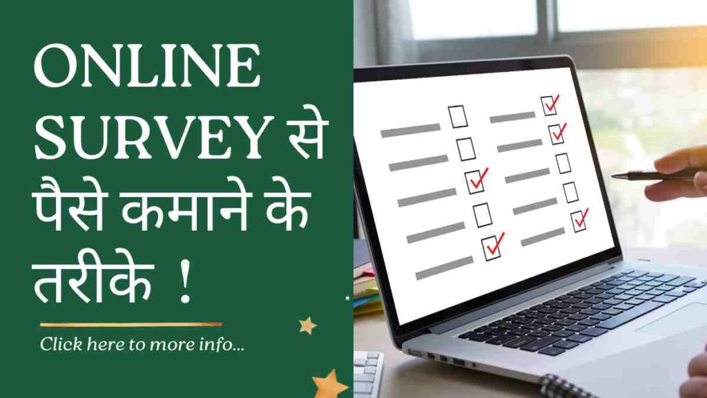 Online Survey Se Paise Kaise Kamaye