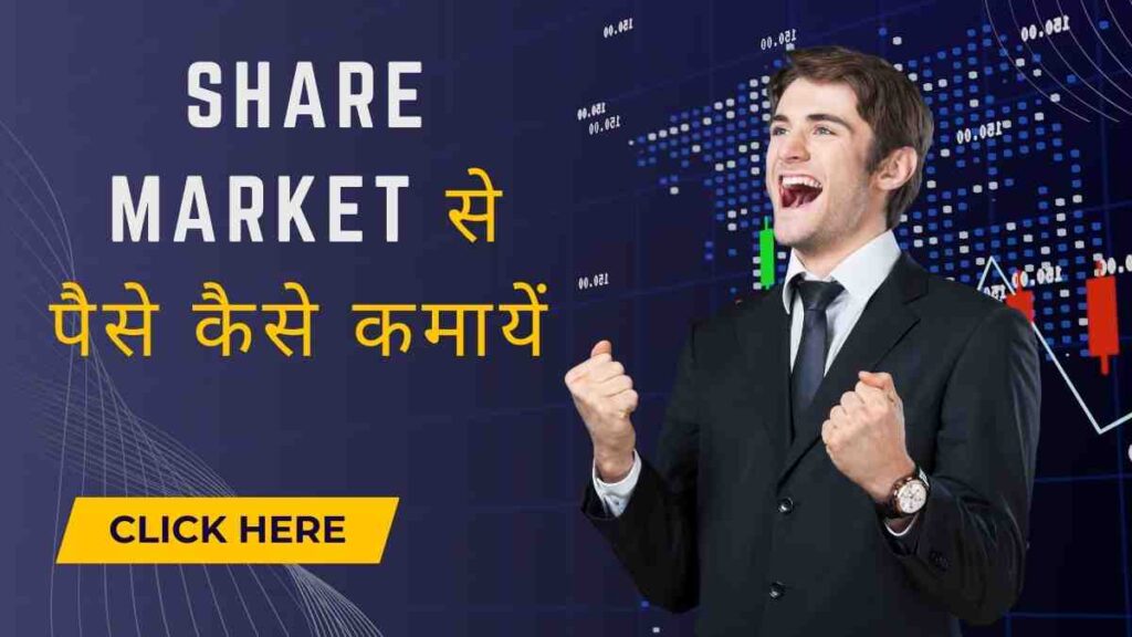 Share Market Se Paise Kaise Kamaye