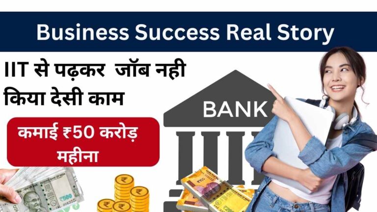 Success Business Story in india