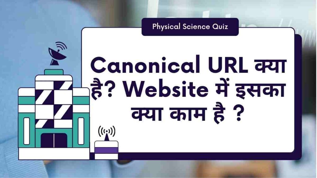 canonical url kya hai