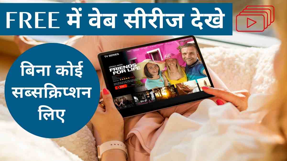 Free Me Web Series Kaise Dekhe