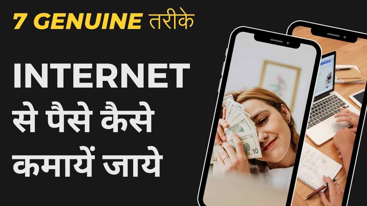 internet se paise kaise kamaye