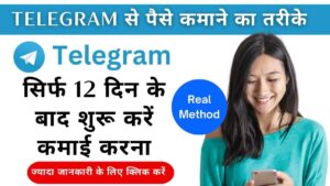 telegram se paise kaise kamaye.jpg