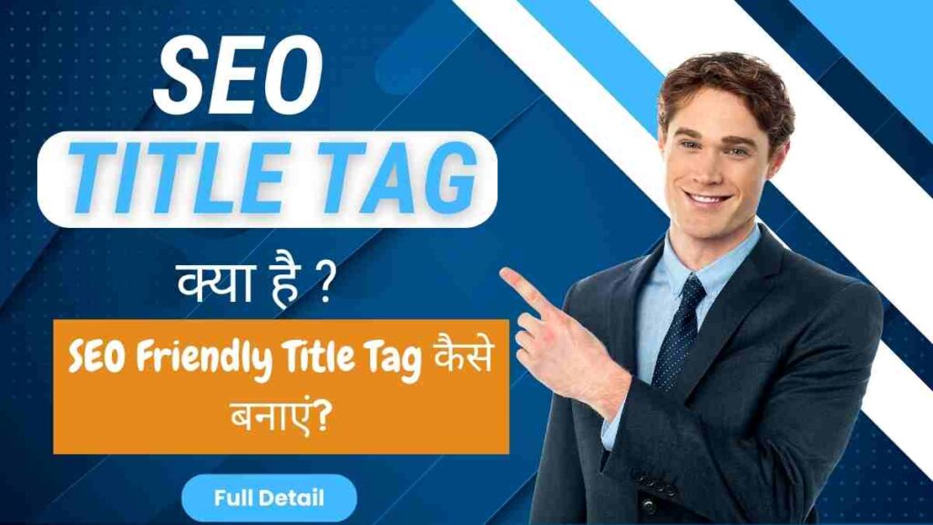 what is title tag in hindi