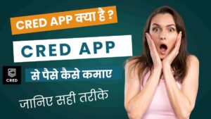 Cred App Se Paise Kaise Kamaye