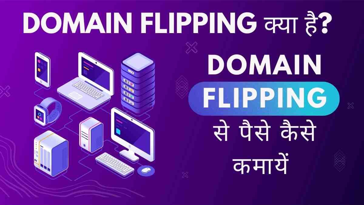 Domain Flipping se Paise Kaise Kamaye