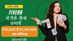 Fiverr Se Paise Kaise Kamaye