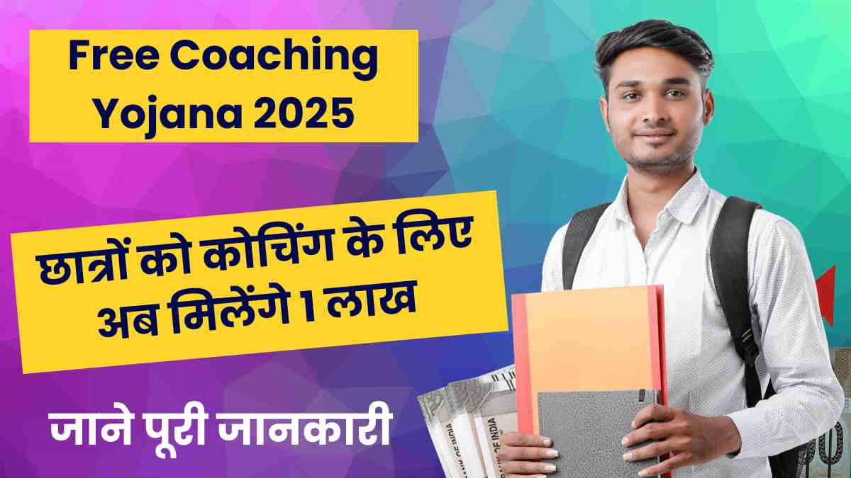 Free Coaching Yojana 2025