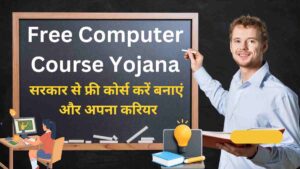 Free Computer Course Yojana 2025