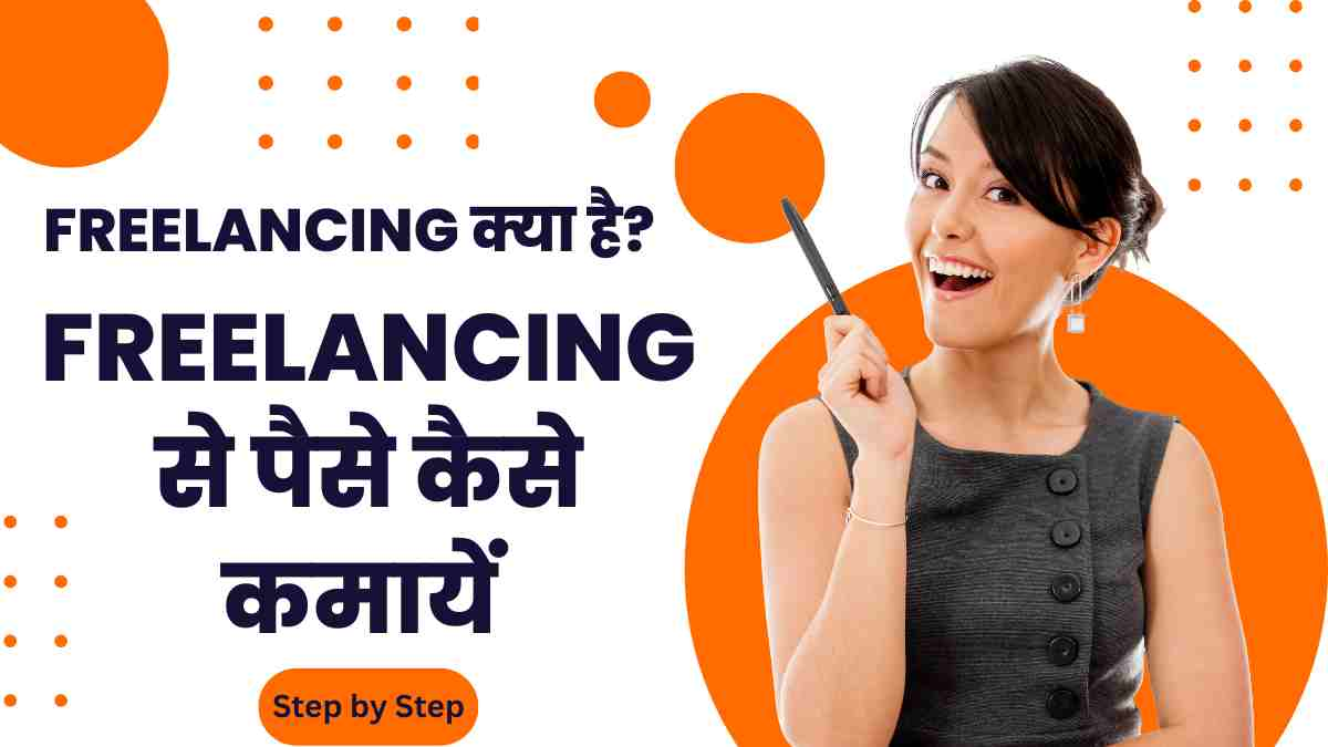 Freelancing se Paise Kaise Kamaye