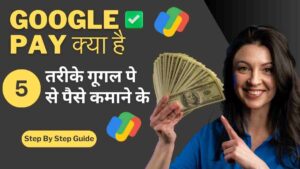 Google Pay se Paise Kaise Kamaye