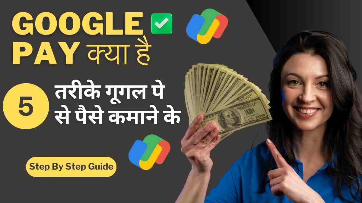 Google Pay se Paise Kaise Kamaye