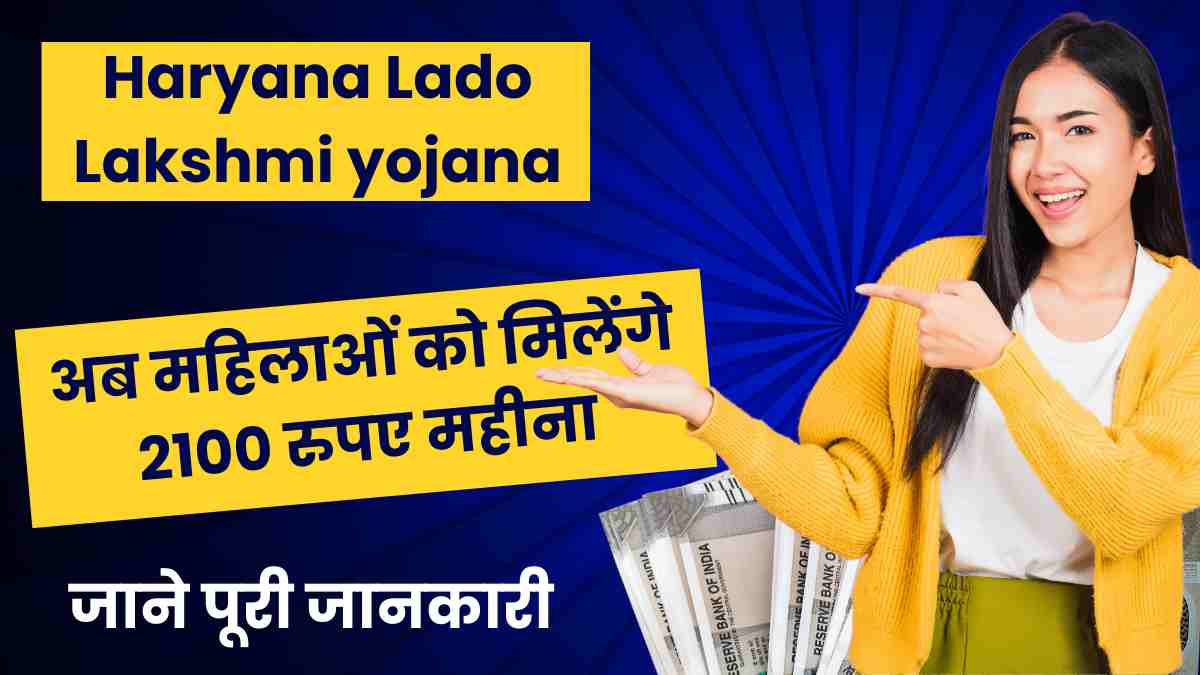 Haryana Lado Lakshmi yojana 2025