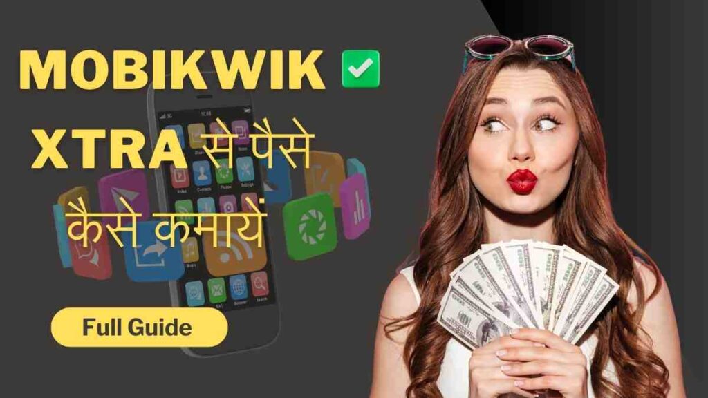 Mobikwik Xtra Se Paise Kaise Kamaye