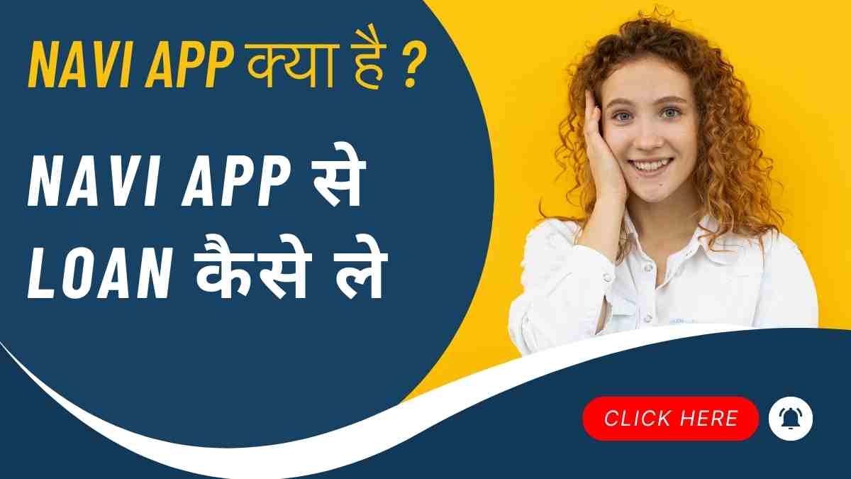 Navi app se loan kaise le