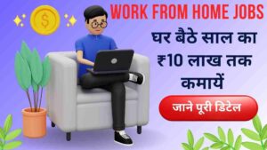 New Work From Home Job