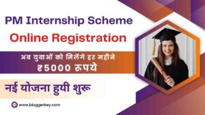 PM Internship Scheme 2025