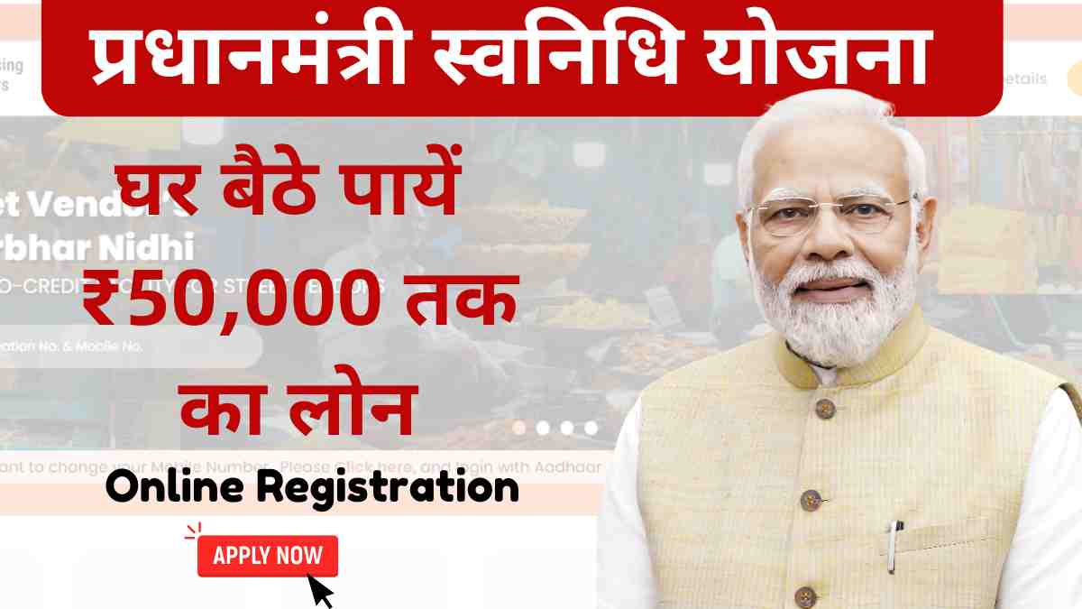 PM Svanidhi Yojana Online Registration