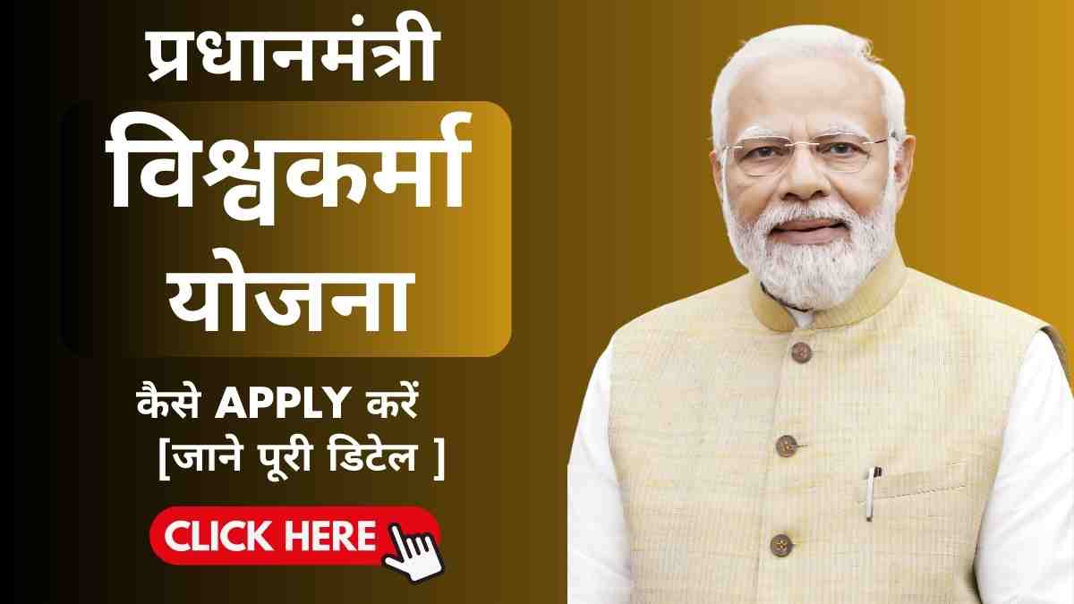 PM Vishwakarma Yojana