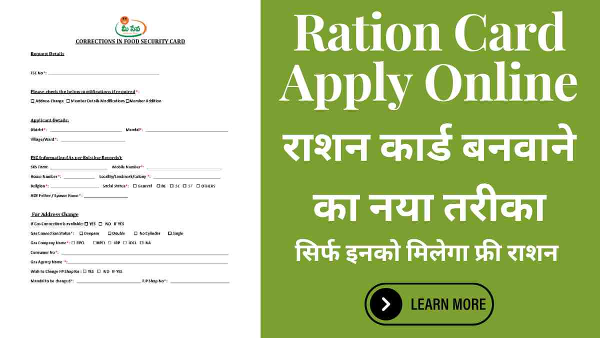 Ration Card Apply Online