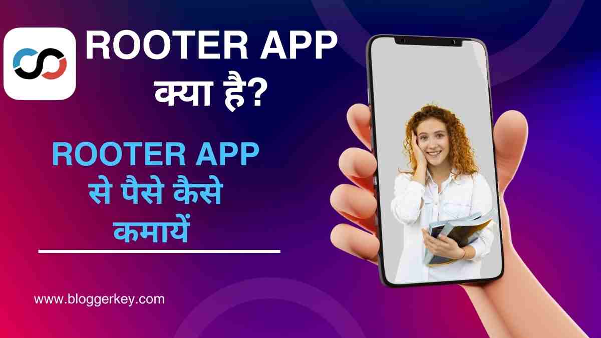 Rooter App क्या है | Rooter App Se Paise Kaise Kamaye