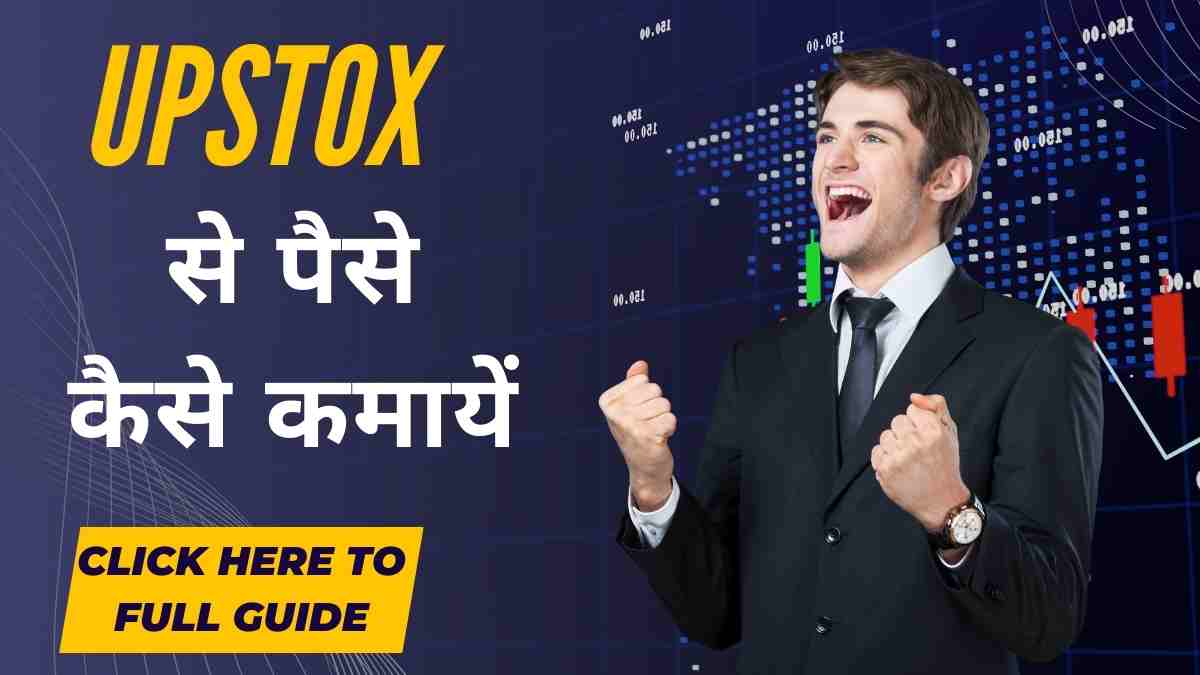 Upstox Se Paise Kaise Kamaye