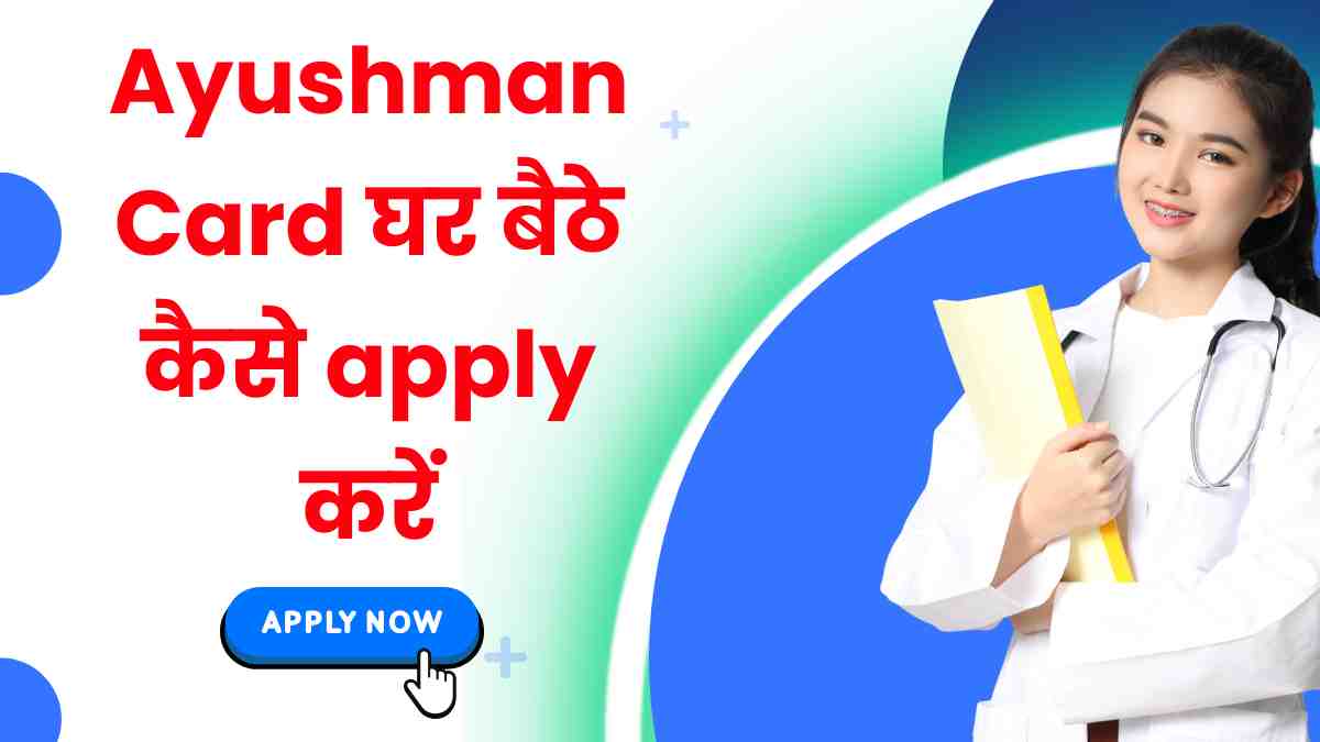 Ayushman Bharat Yojana