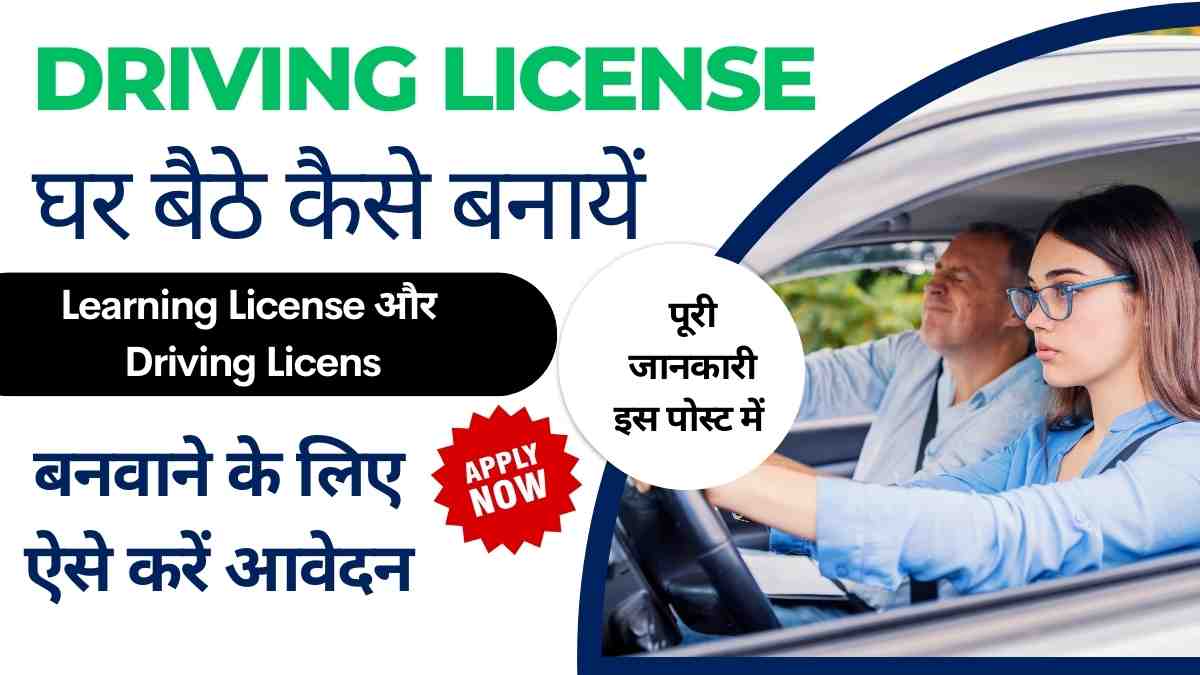 Driving License Kaise Banaye