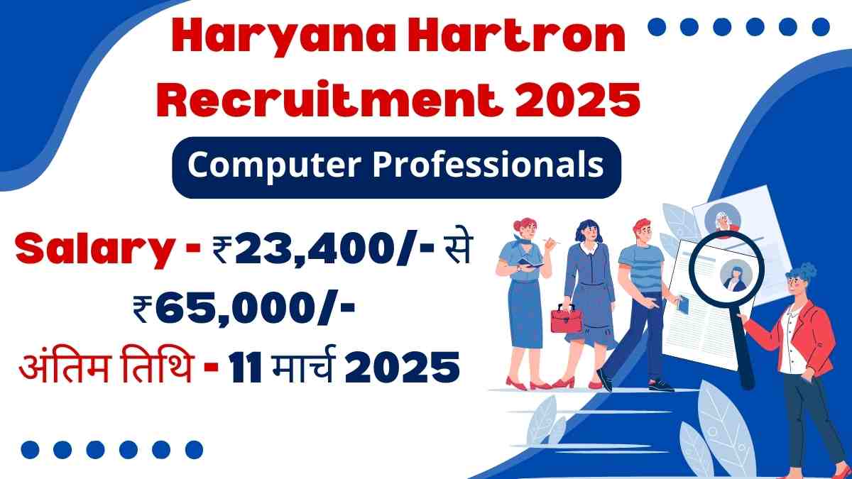 Haryana Hartron Recruitment 2025