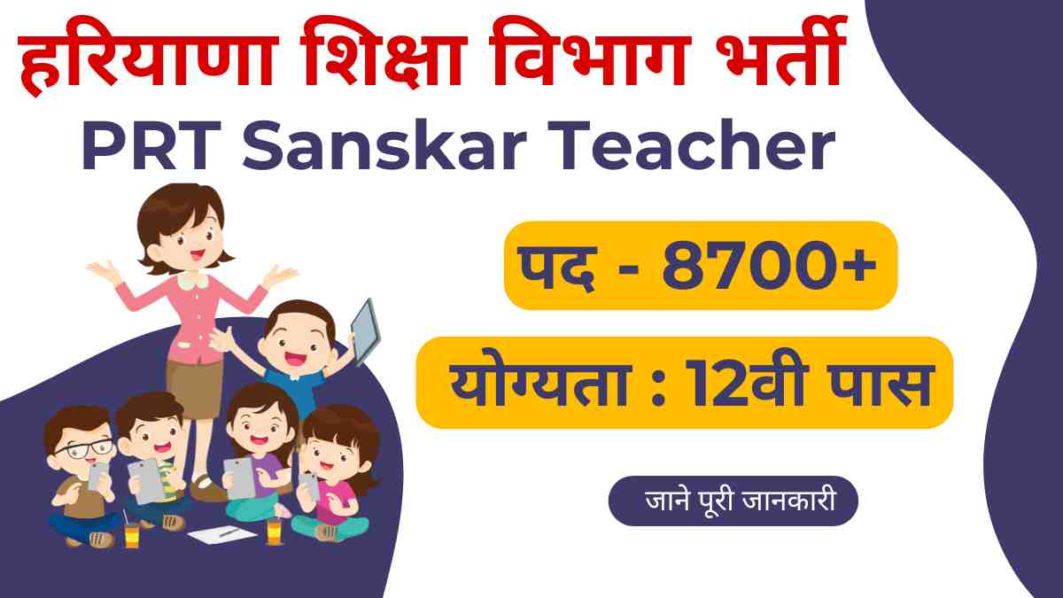 Haryana Sanskar Teacher Vacancy 2025