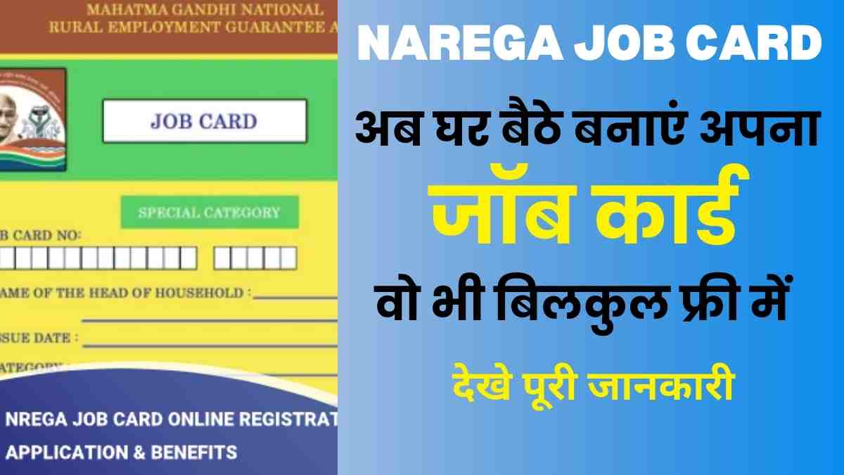 NREGA Job Card Online Apply