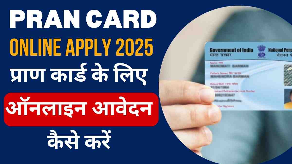 PRAN Card Online Apply