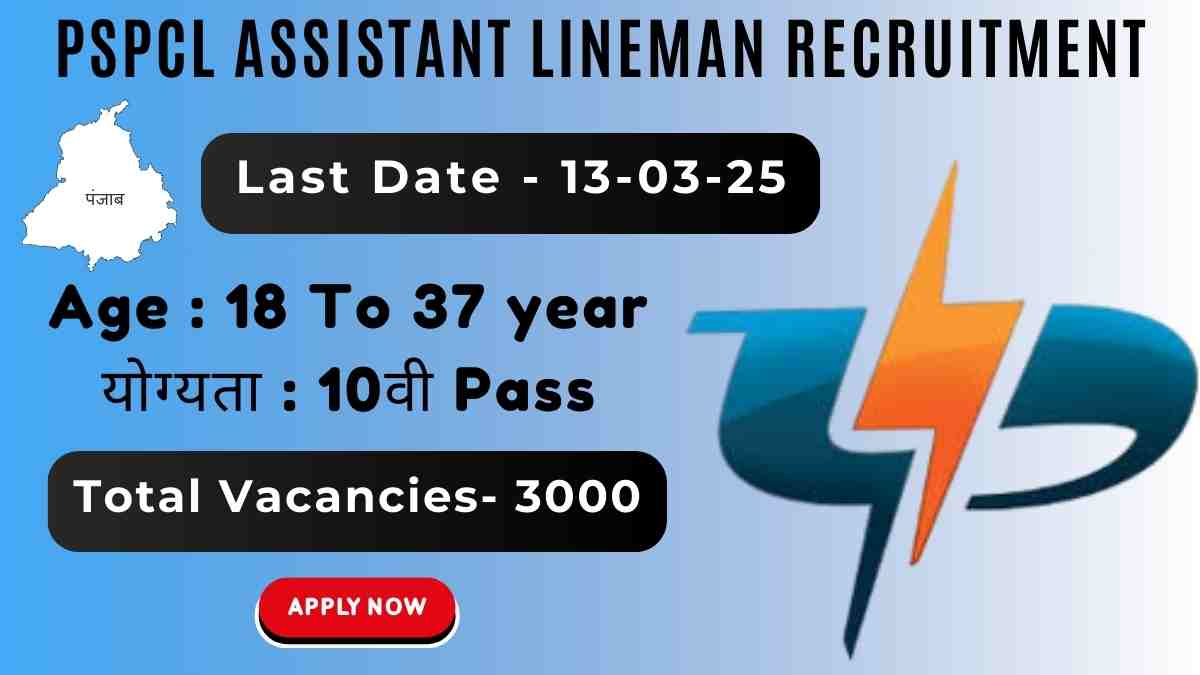 PSPCL Assistant Lineman Recruitment